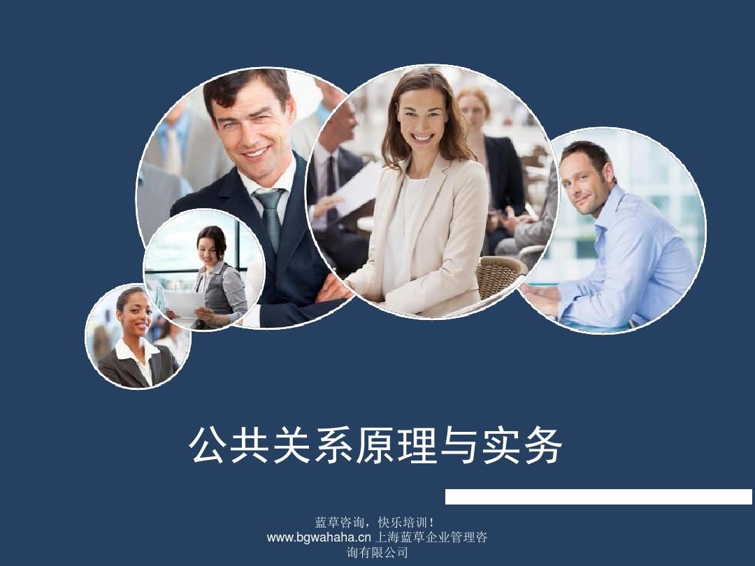 公共關(guān)系實(shí)務(wù)