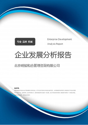 北京元和俊業(yè)會(huì)計(jì)服務(wù)介紹企業(yè)發(fā)展分析報(bào)告